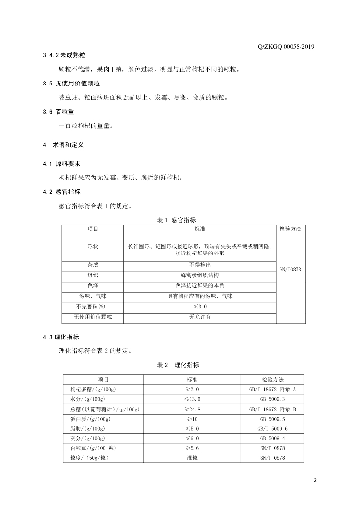 Q/ZKGQ 0005S-2019 标准预览