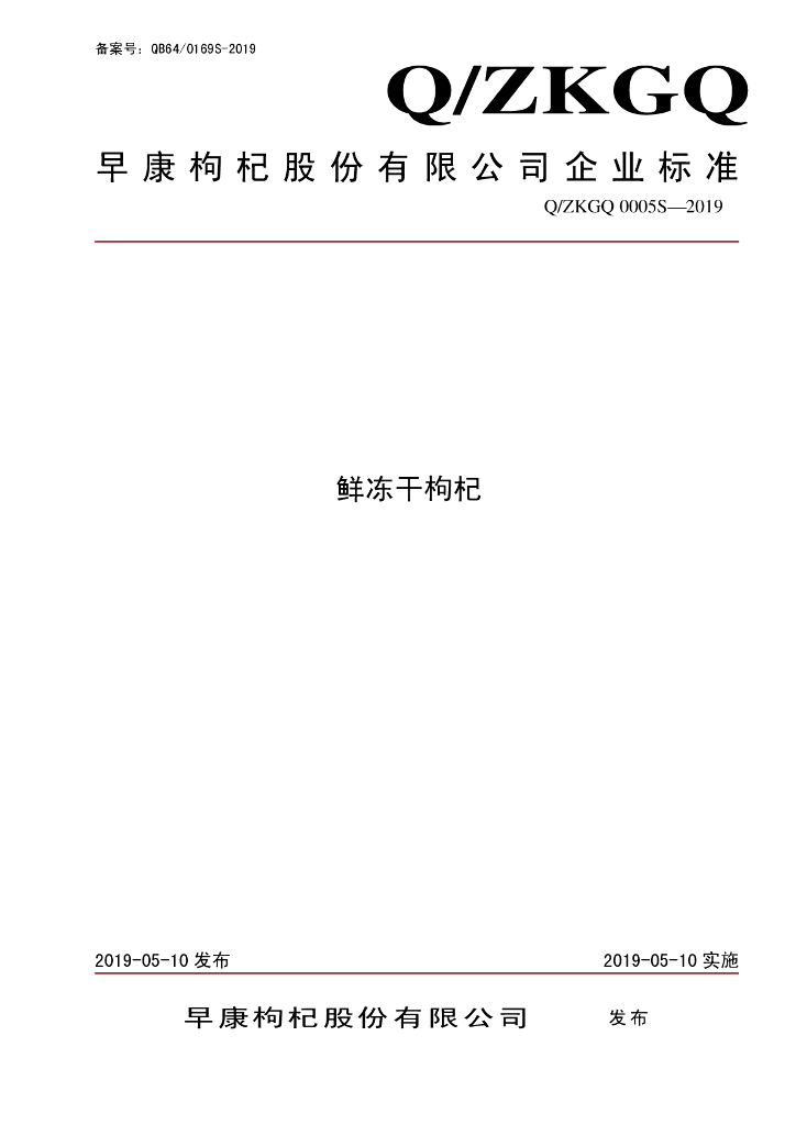 Q/ZKGQ 0005S-2019 标准预览