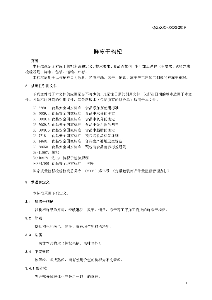 Q/ZKGQ 0005S-2019 标准预览
