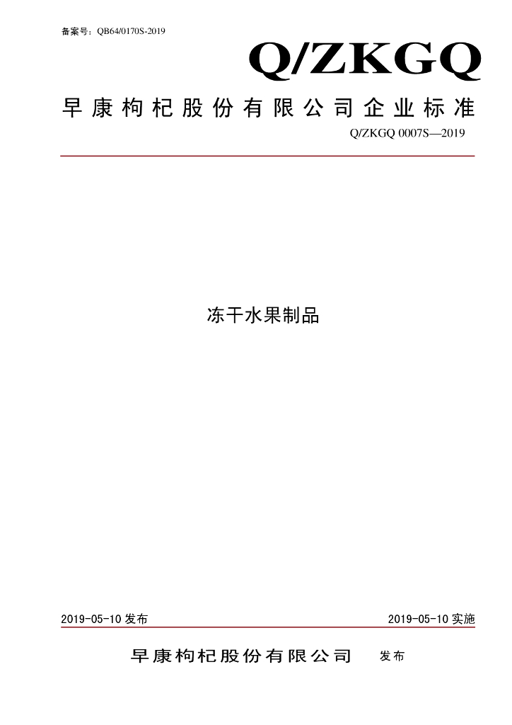 Q/ZKGQ 0007S-2019 标准预览