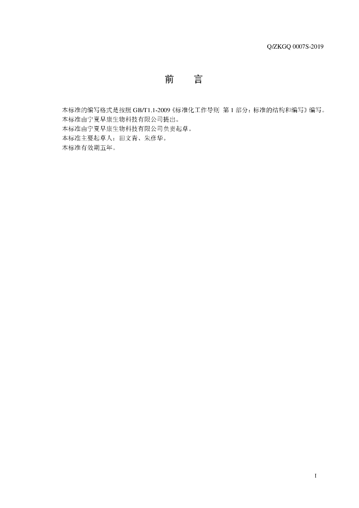 Q/ZKGQ 0007S-2019 标准预览