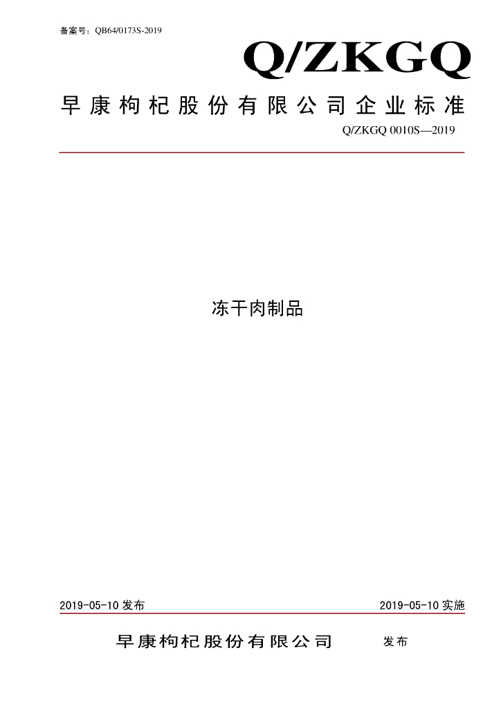 Q/ZKGQ 0010S-2019 标准预览