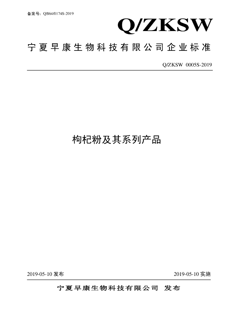 Q/ZKSW 0005S-2019 标准预览