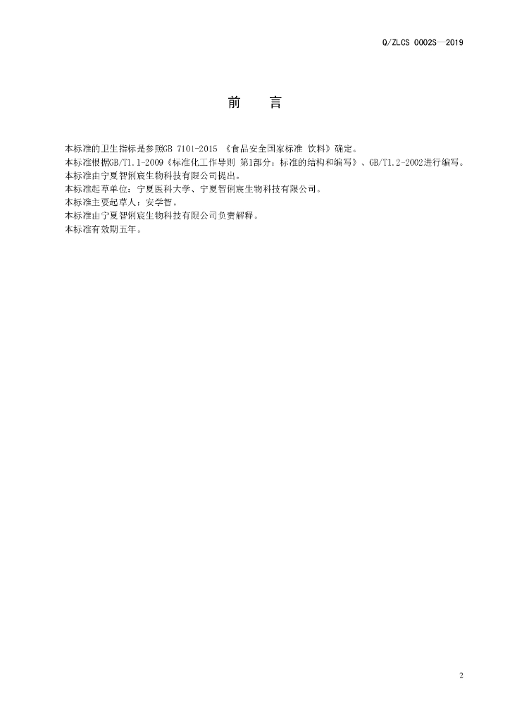 Q/ZLCS 0002S-2019 标准预览