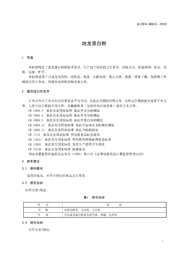 Q/ZSFA 0001S-2019 标准预览