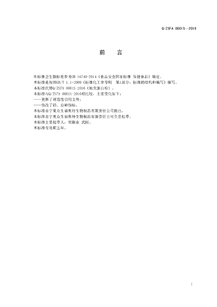 Q/ZSFA 0001S-2019 标准预览