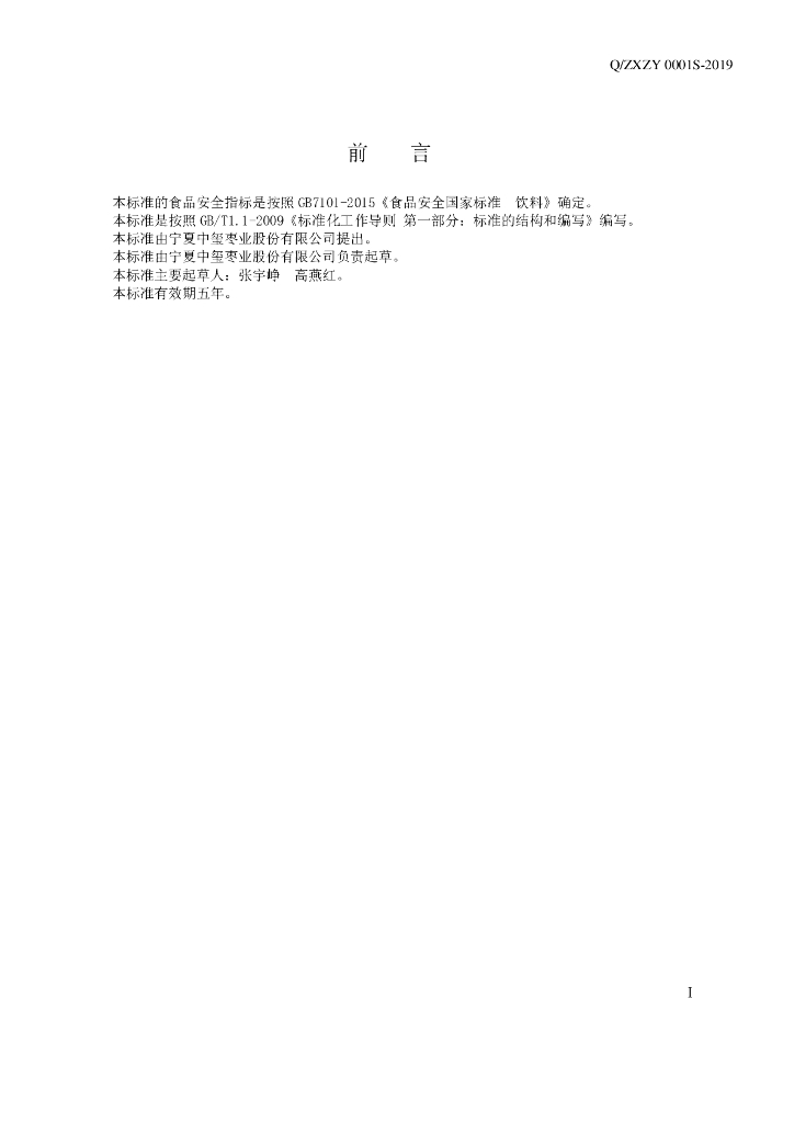 Q/ZYZY 0001S-2019 标准预览