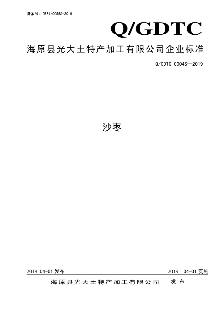 Q/GDTC 0004S-2019 标准预览