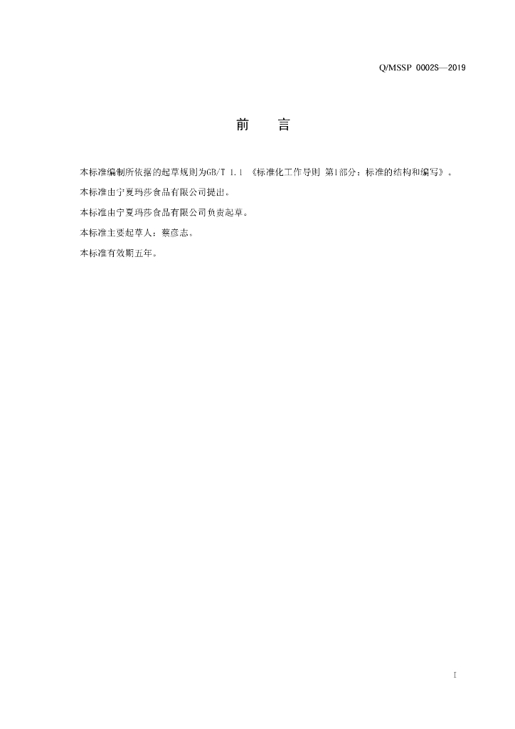 Q/MSSP 0002S-2019 标准预览