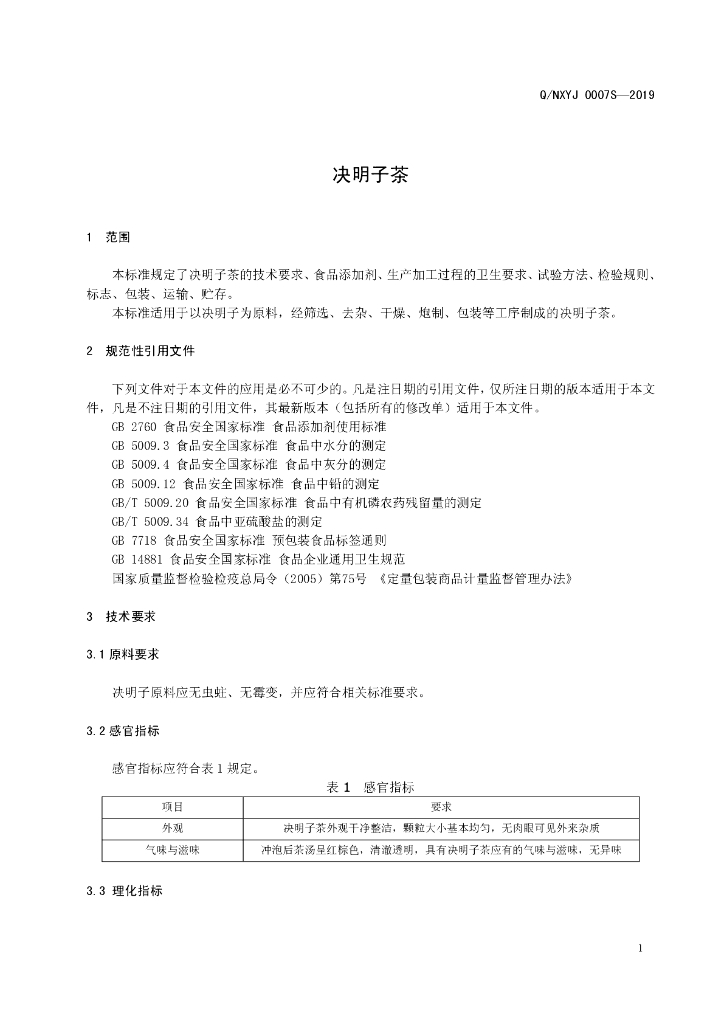 Q/NXYJ 0007S-2019 标准预览