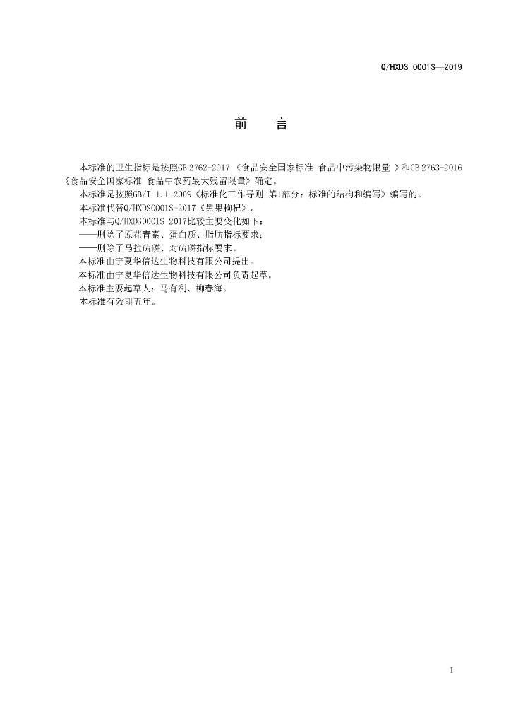 Q/HXDS 0001S-2019 标准预览