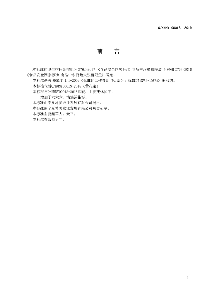 Q/KMNY 0001S-2019 标准预览