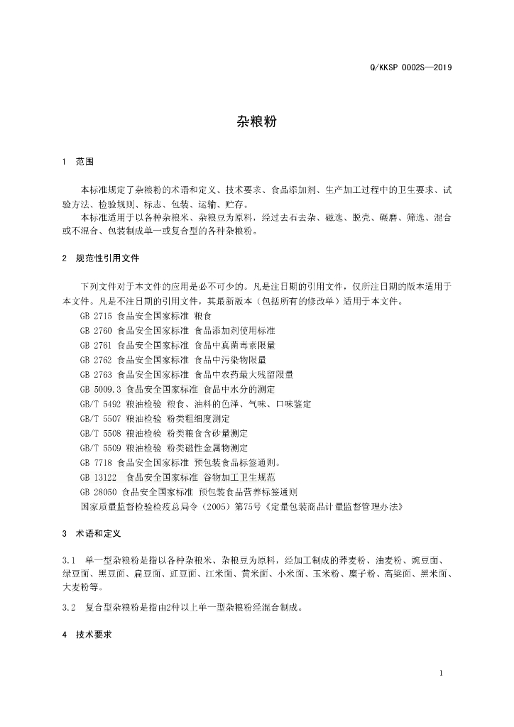 Q/KKSP 0002S-2019 标准预览