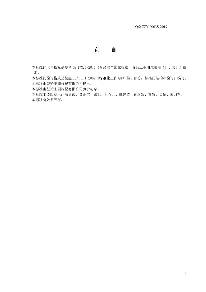 Q/XZZY 0003S-2019 标准预览