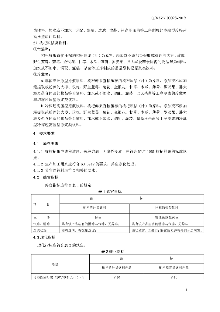 Q/XZZY 0002S-2019 标准预览