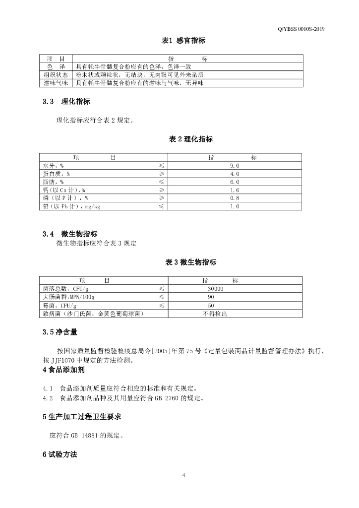 Q/YBSS 0010S-2019 标准预览