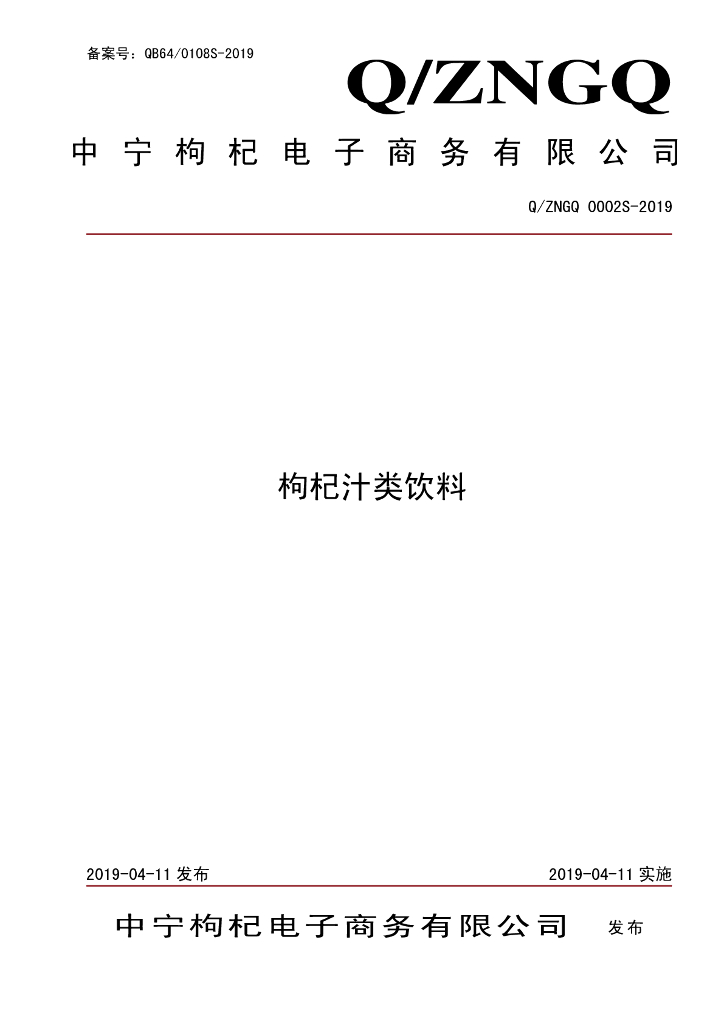 Q/ZNGQ 0002S-2019 标准预览