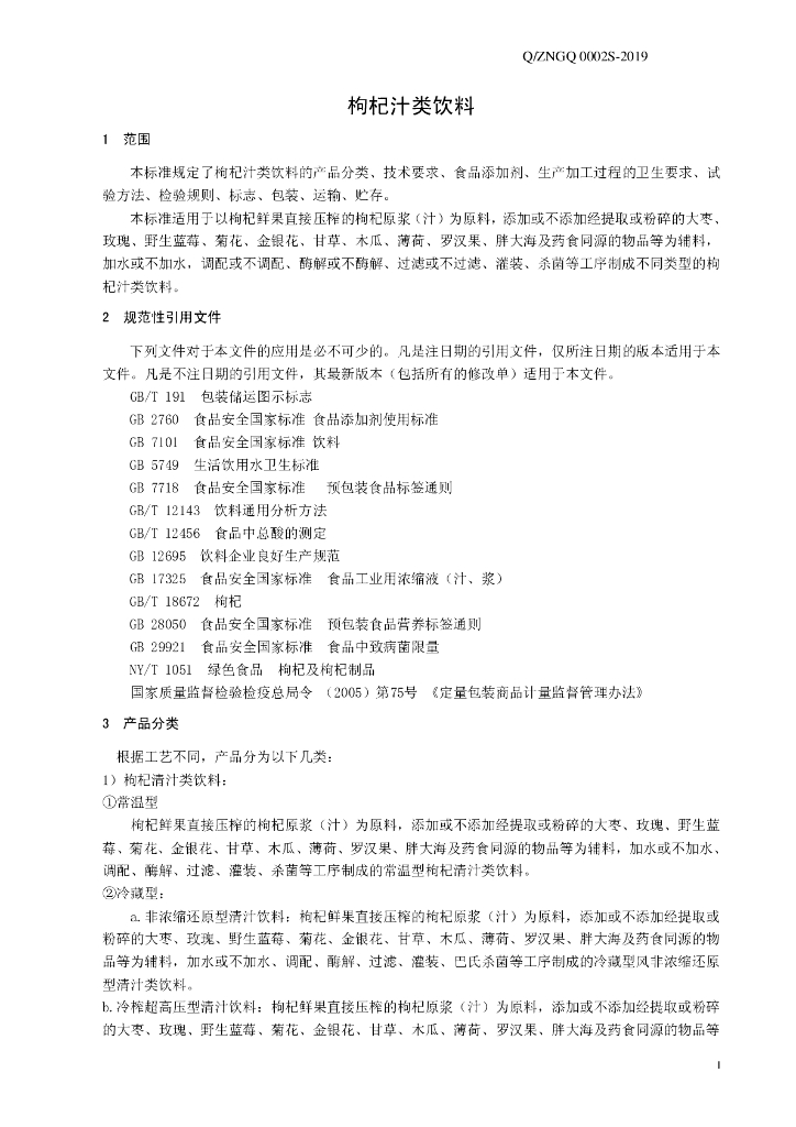 Q/ZNGQ 0002S-2019 标准预览