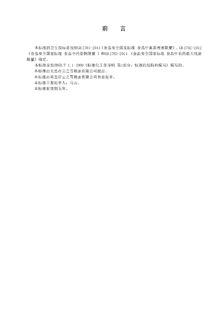 Q/YZXY 0001S-2019 标准预览