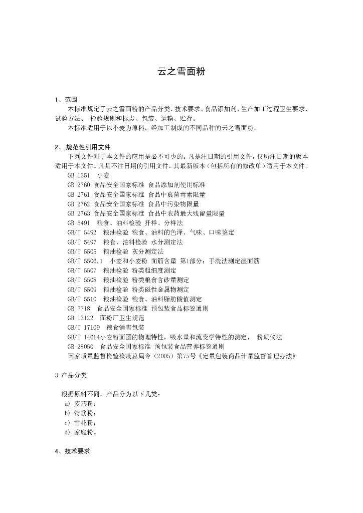 Q/YZXY 0001S-2019 标准预览