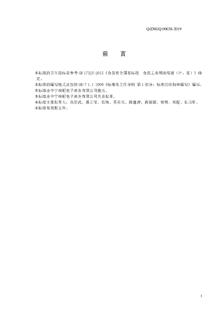 Q/ZNGQ 0003S-2019 标准预览