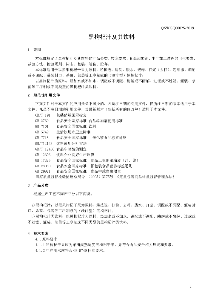Q/ZKGQ 0002S-2019 标准预览
