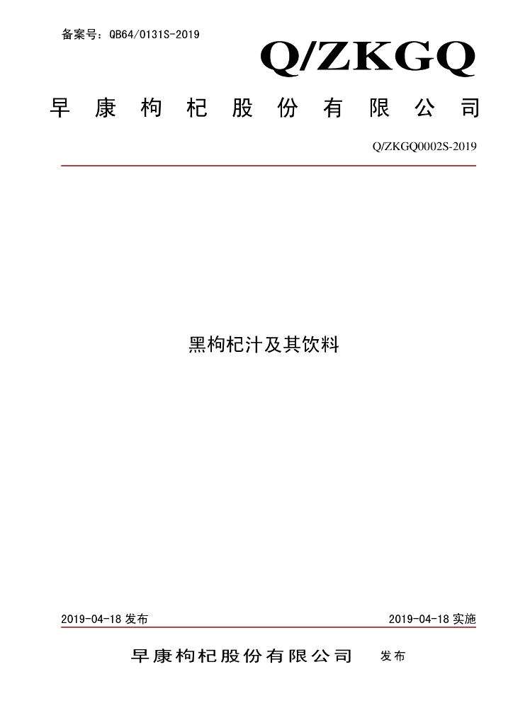 Q/ZKGQ 0002S-2019 标准预览