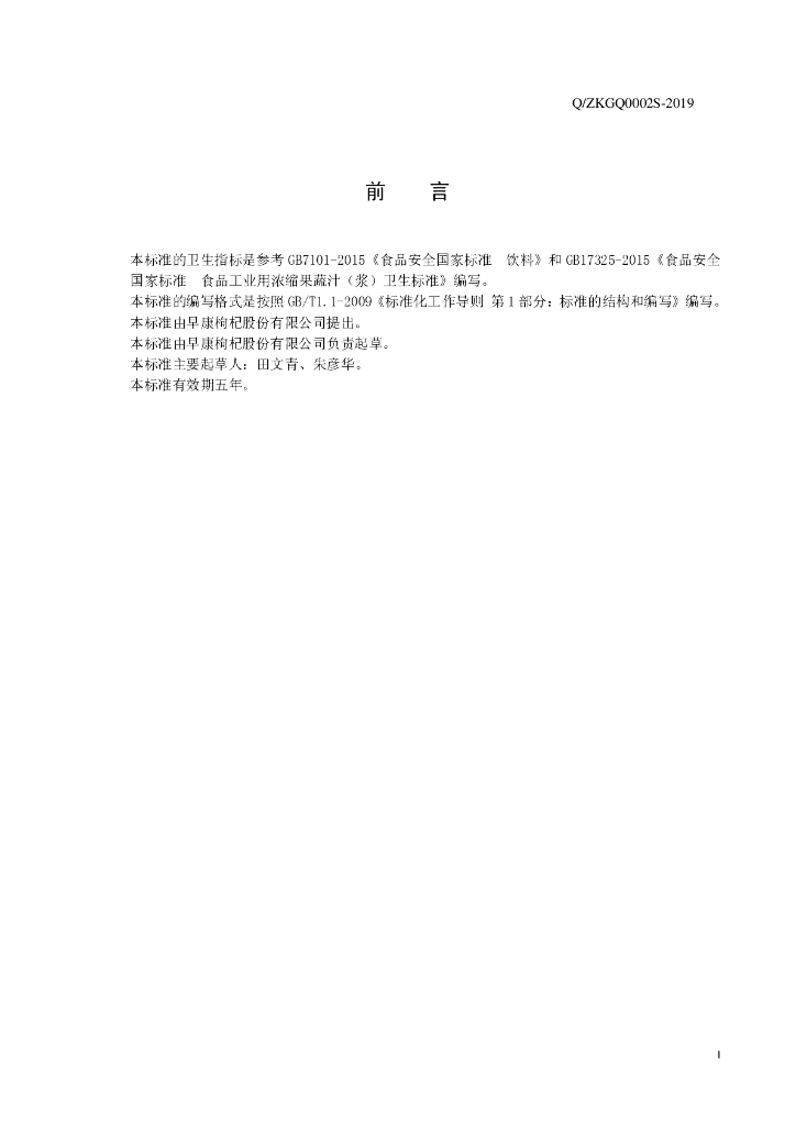 Q/ZKGQ 0002S-2019 标准预览
