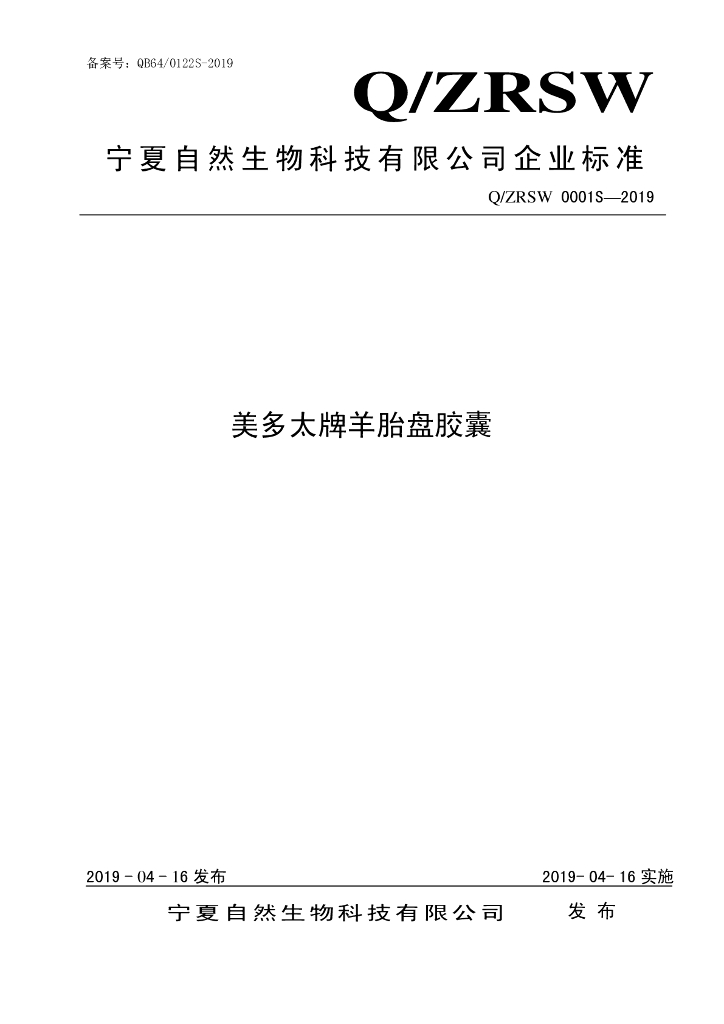 Q/ZRSW 0001S-2019 标准预览
