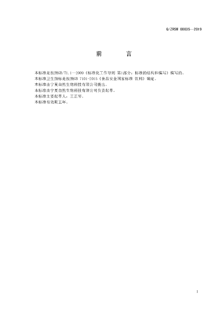 Q/ZRSW 0003S-2019 标准预览