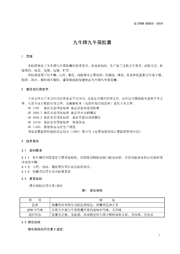 Q/ZRSW 0005S-2019 标准预览