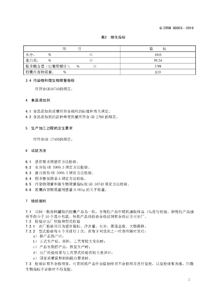 Q/ZRSW 0005S-2019 标准预览