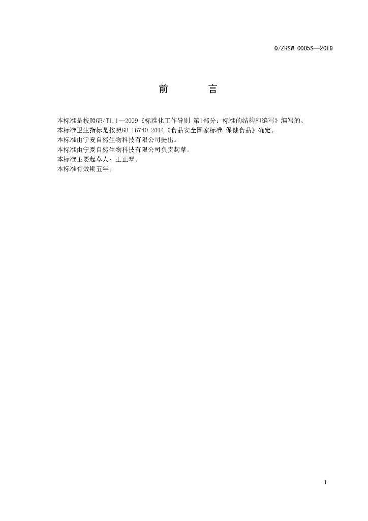 Q/ZRSW 0005S-2019 标准预览