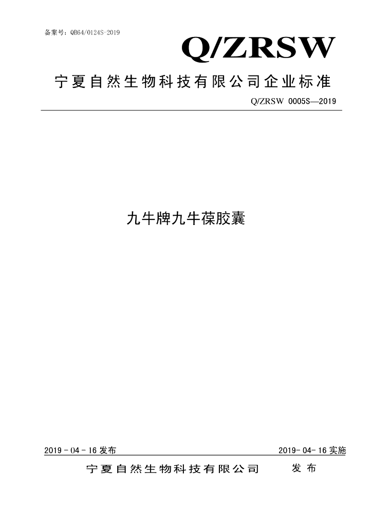 Q/ZRSW 0005S-2019 标准预览