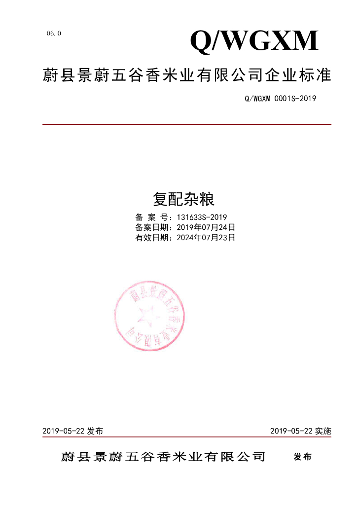 Q/WGXM 0001S-2019 标准预览