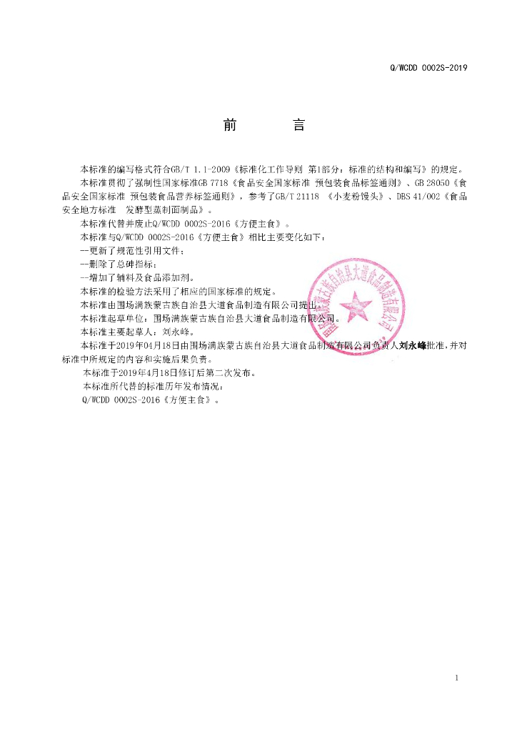 Q/WCDD 0002S-2019 标准预览