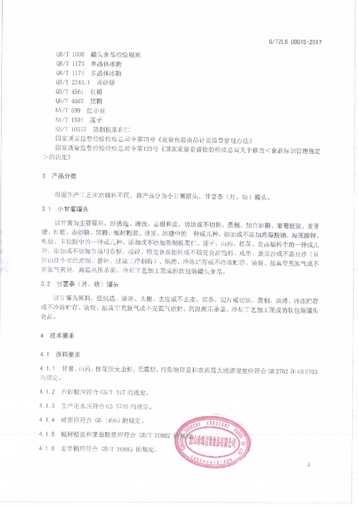Q/TZLS 0004S-2019 标准预览