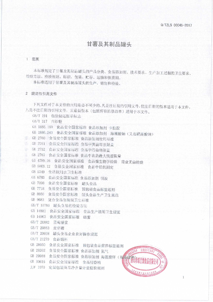 Q/TZLS 0004S-2019 标准预览