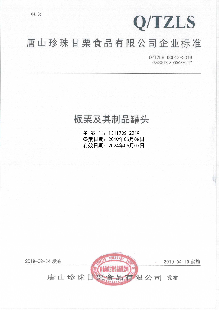 Q/TZLS 0001S-2019 标准预览