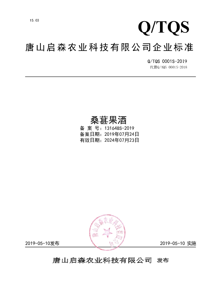 Q/TQS 0001S-2019 标准预览