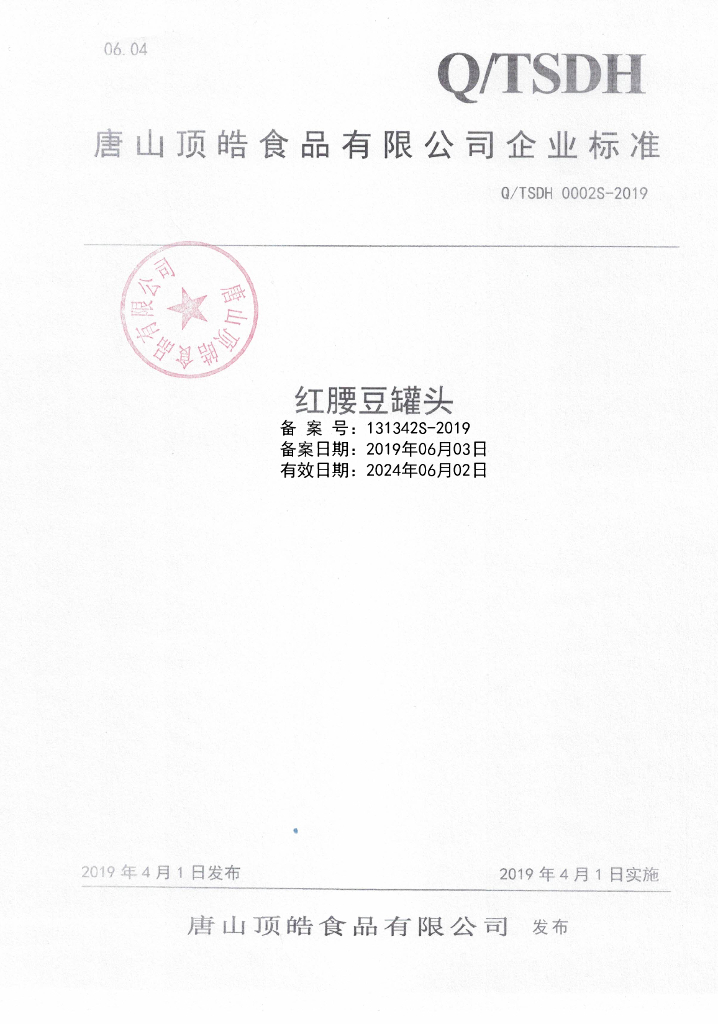 Q/TSDH 0002S-2019 标准预览