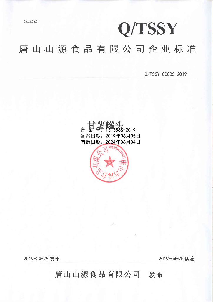 Q/TSSY 0003S-2019 标准预览