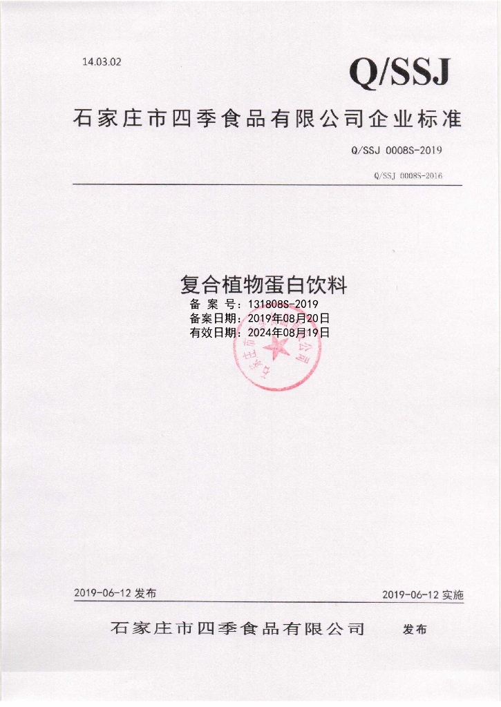 Q/SSJ 0008S-2019 标准预览