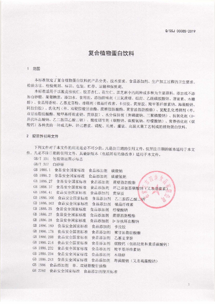 Q/SSJ 0008S-2019 标准预览