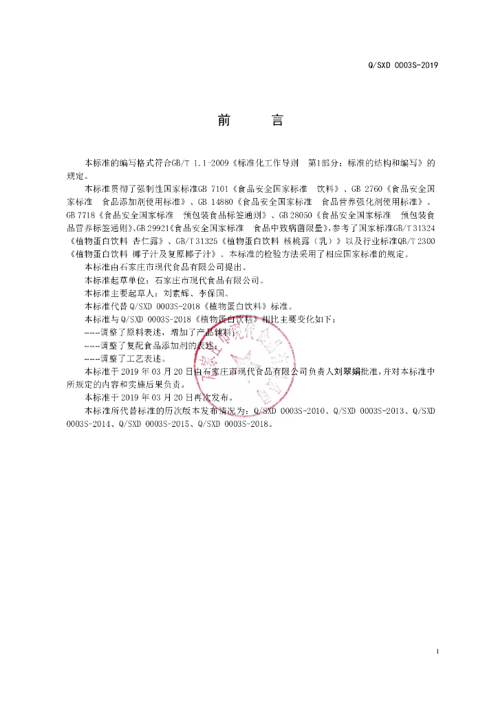 Q/SXD 0003S-2019 标准预览