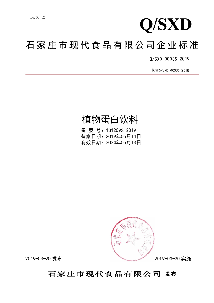 Q/SXD 0003S-2019 标准预览
