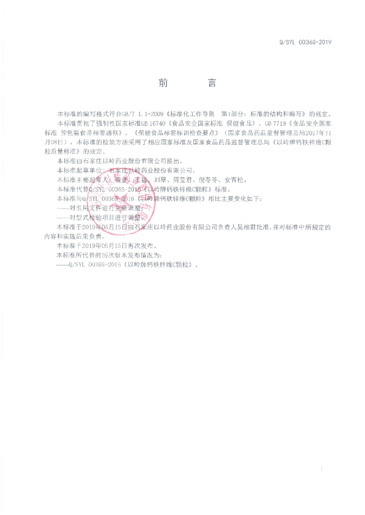 Q/SYL 0036S-2019 标准预览