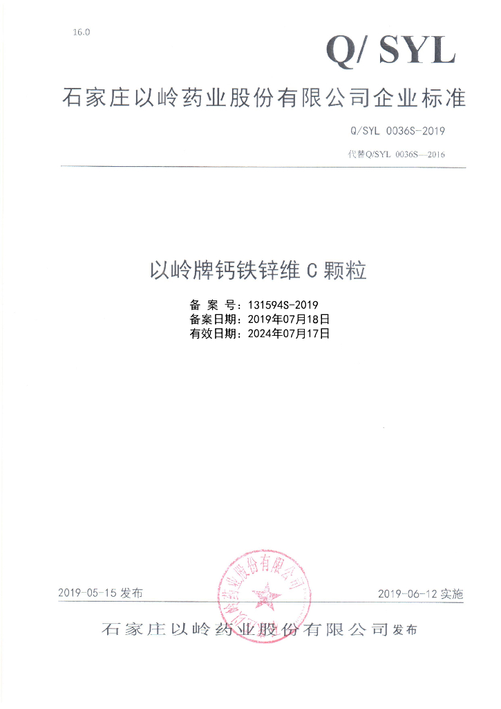 Q/SYL 0036S-2019 标准预览