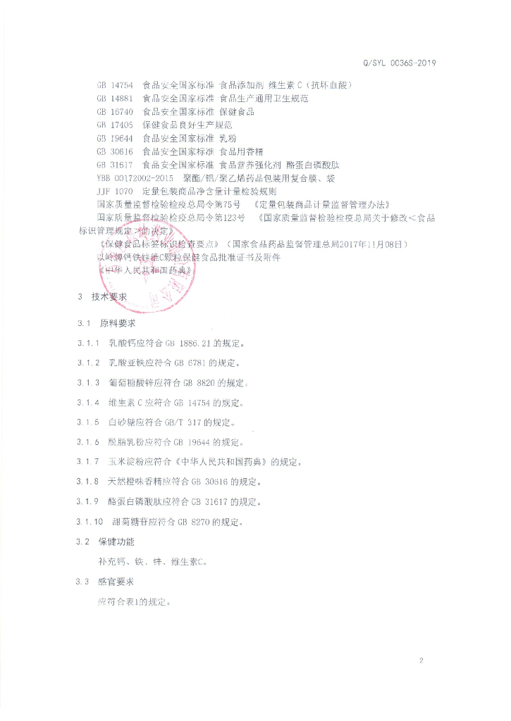 Q/SYL 0036S-2019 标准预览