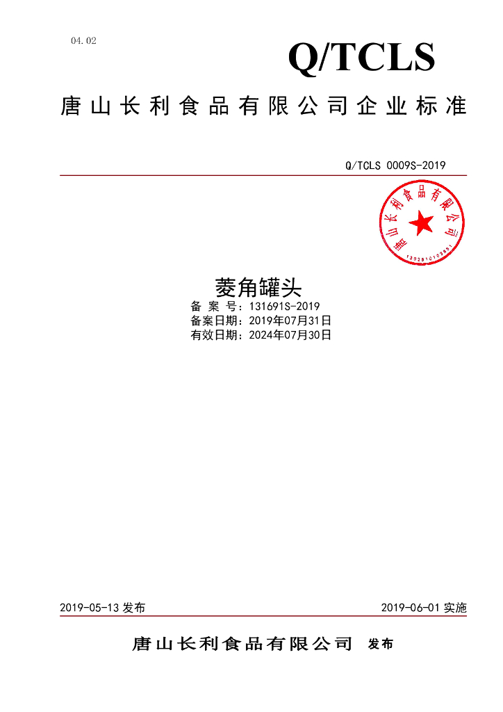 Q/TCLS 0009S-2019 标准预览